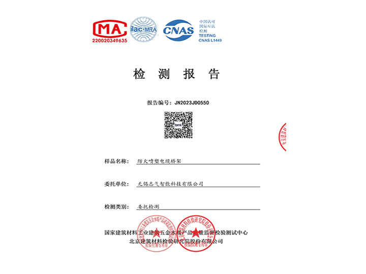 防火噴塑電纜橋架檢測報告