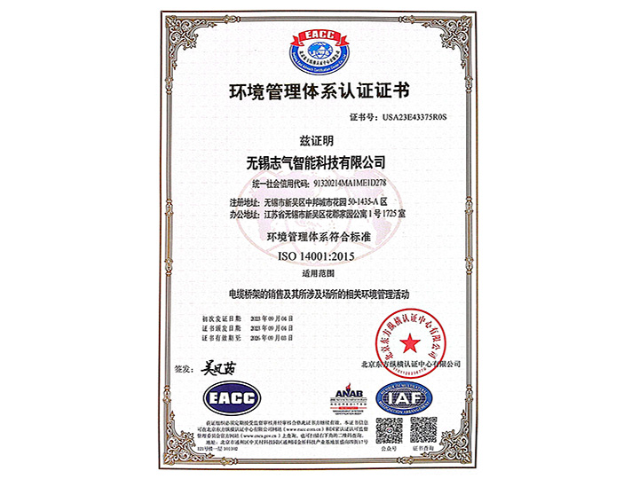 環境管理體系認證證書