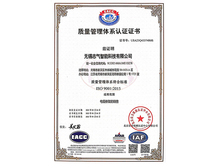 質量管理體系認證證書